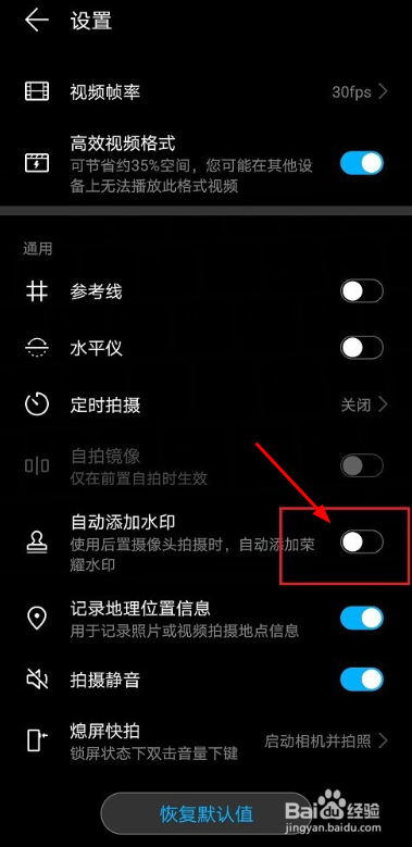 华为手机关闭相机自动添加水印攻略