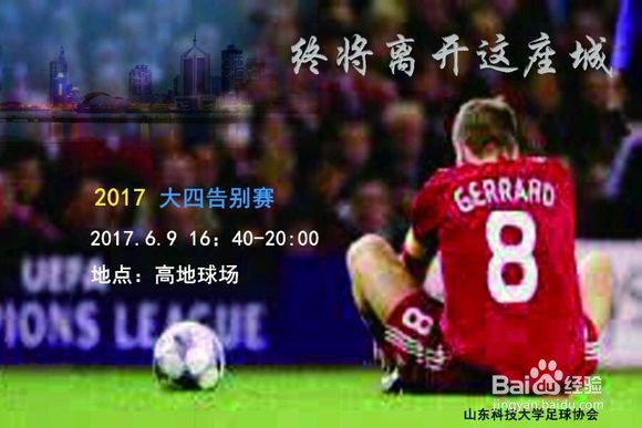 【校园指南】山东科技大学社团推荐篇