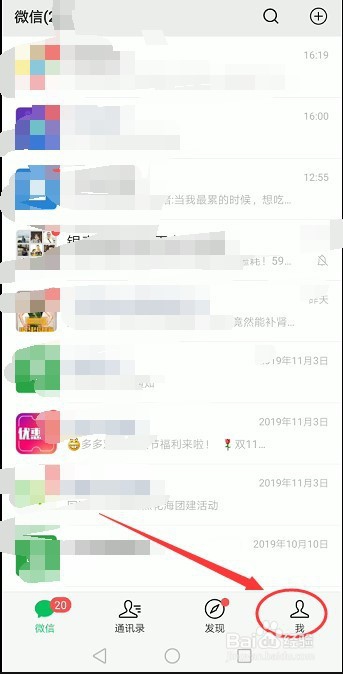 如何更换微信中绑定的手机号码