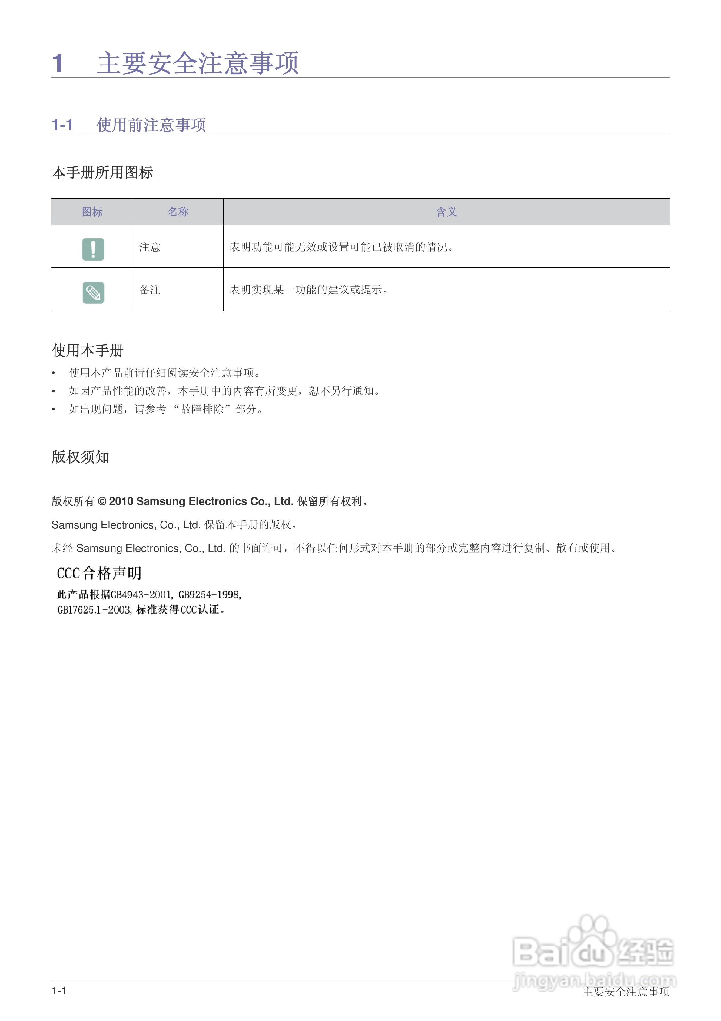 三星SP-M205W投影机使用说明书:[1]