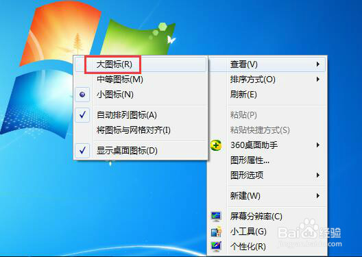 如何调整桌面图标的大小
