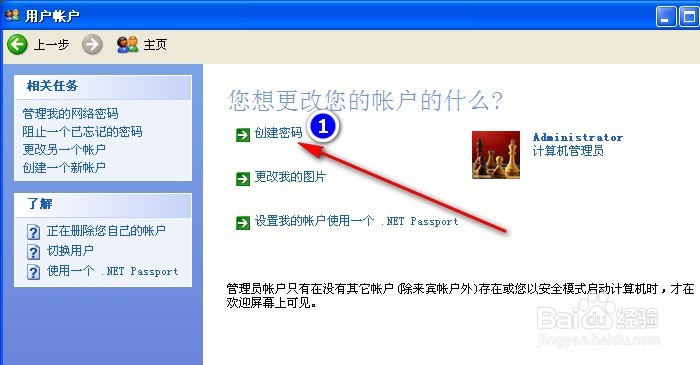 怎么设置XP开机密码