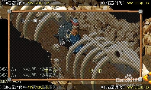 《IN石器时代》拯救布洛多多任务