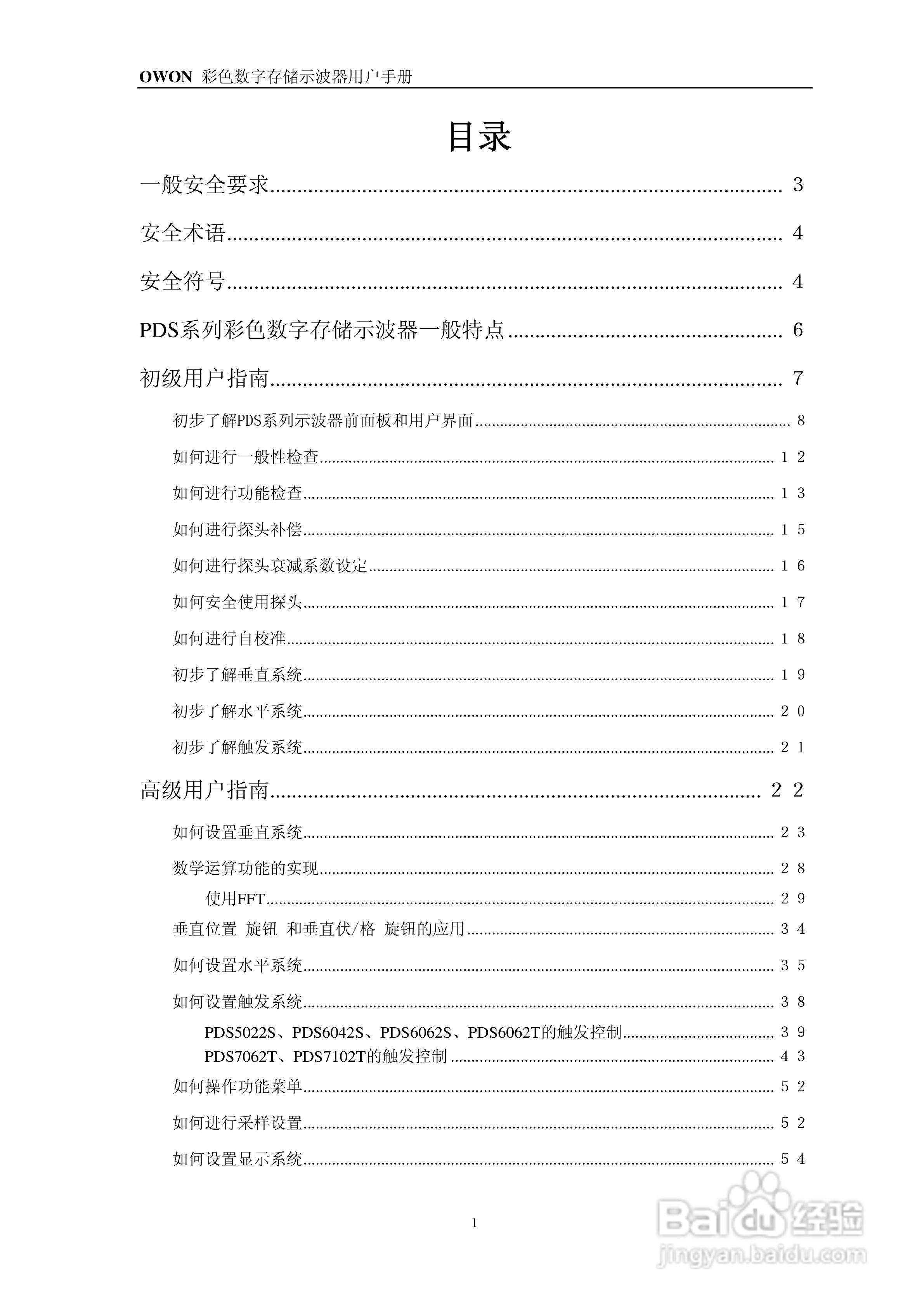 OWON PDS系列便携式彩色数字存储示波器用户手册:[1]