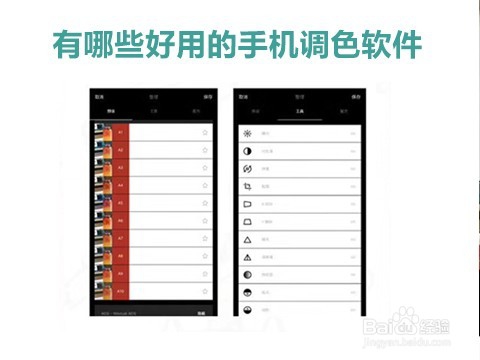 有哪些好用的手机调色软件