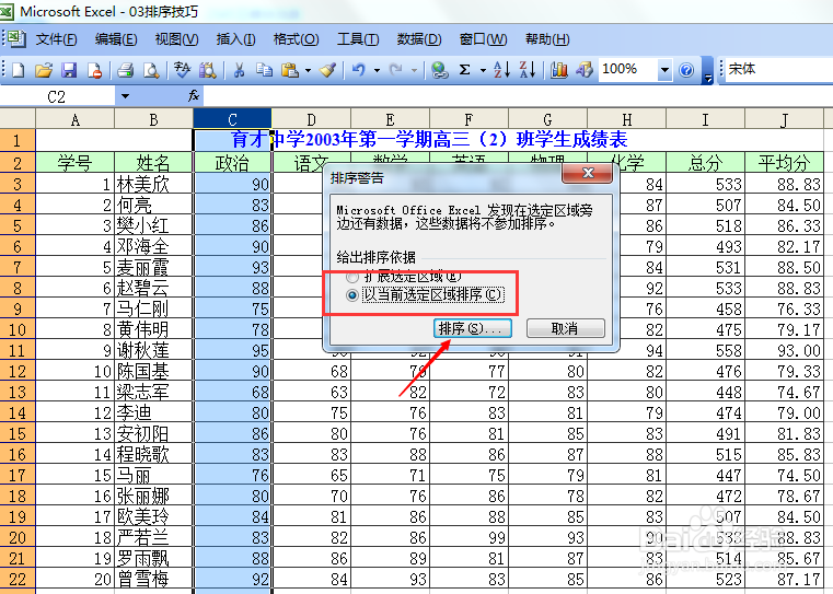 excel排序技巧大全(一)