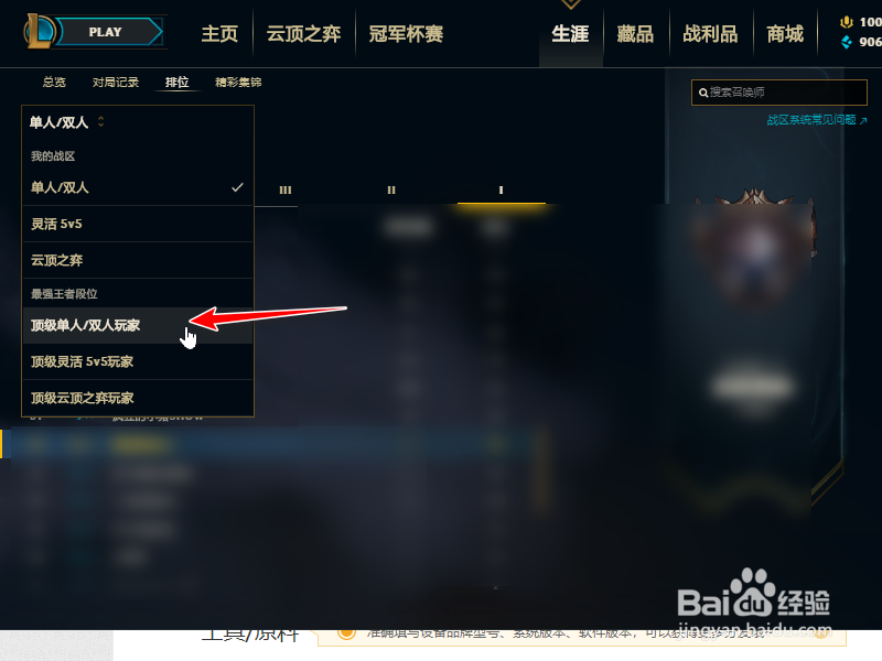 新版lol最强王者排名怎么看