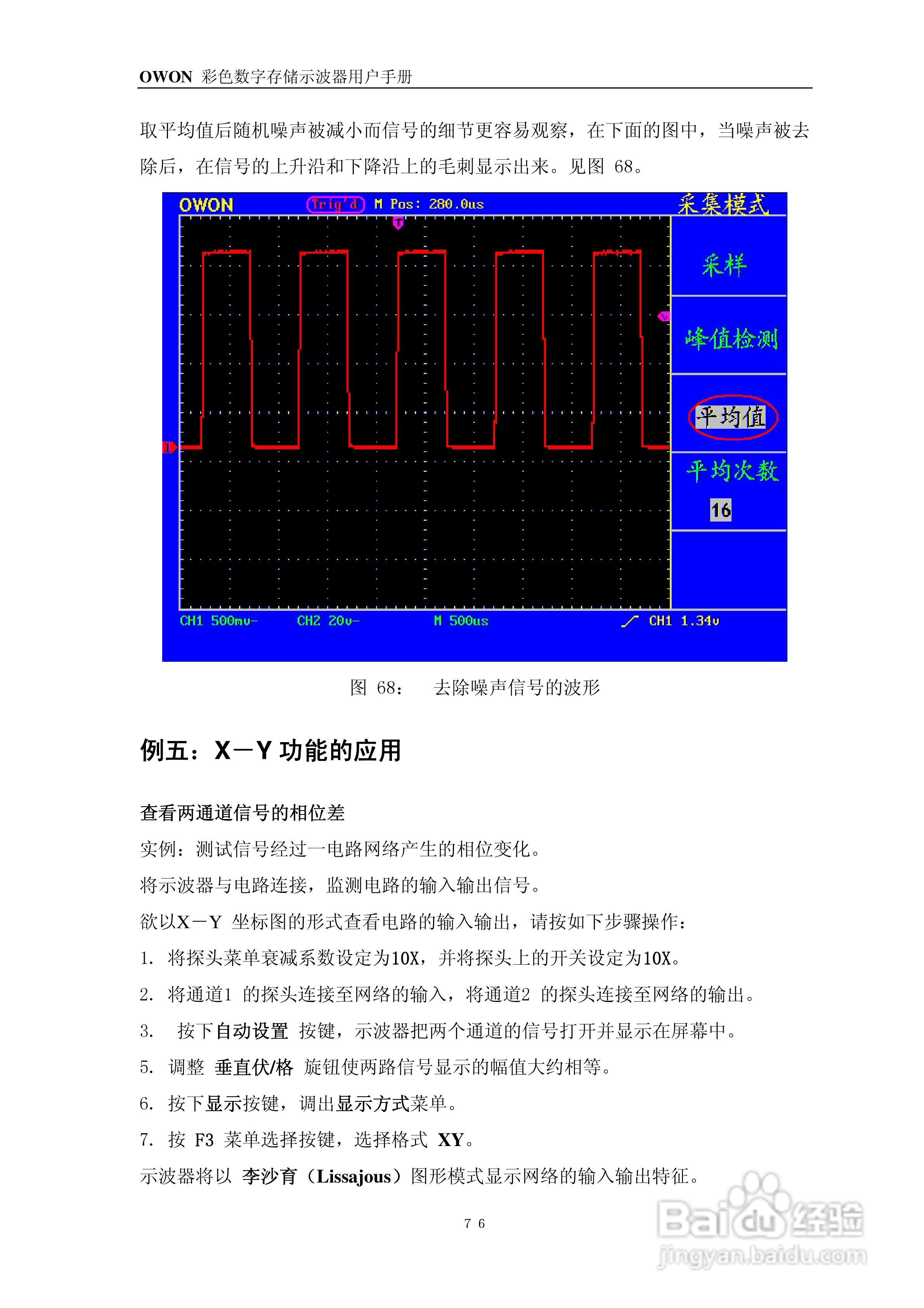 OWON PDS系列便携式彩色数字存储示波器用户手册:[8]