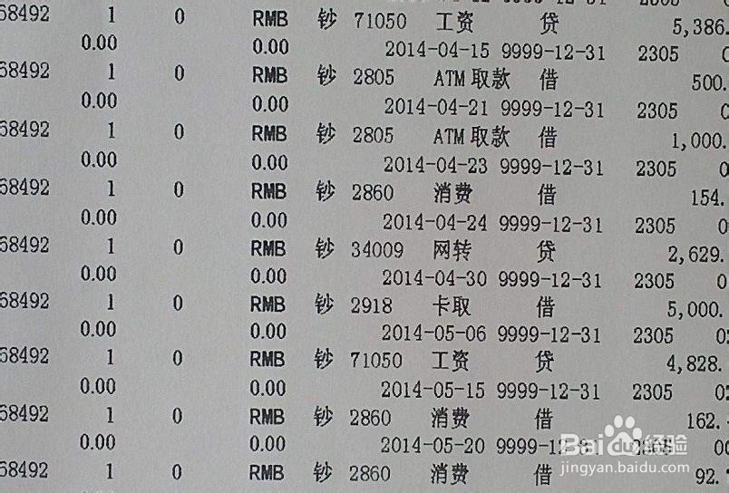 鉴别银行真假流水的方法?