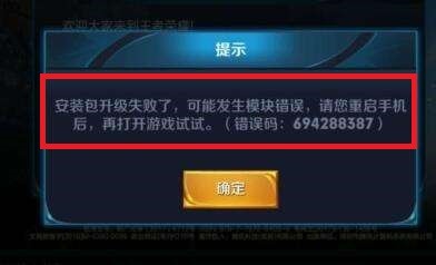 王者荣耀错误码怎么弄