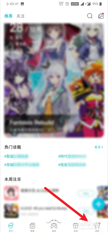 QooAPP如何更换软件皮肤