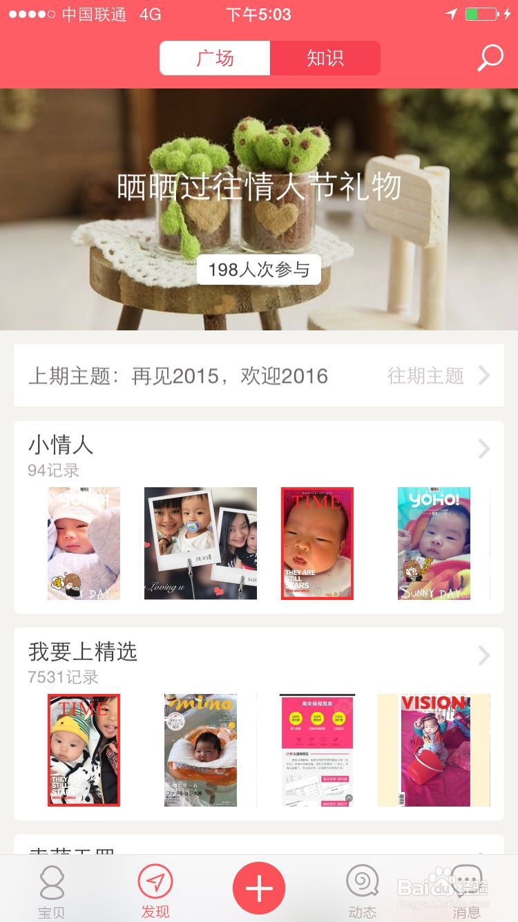 在小不点如何给宝宝照片加标签