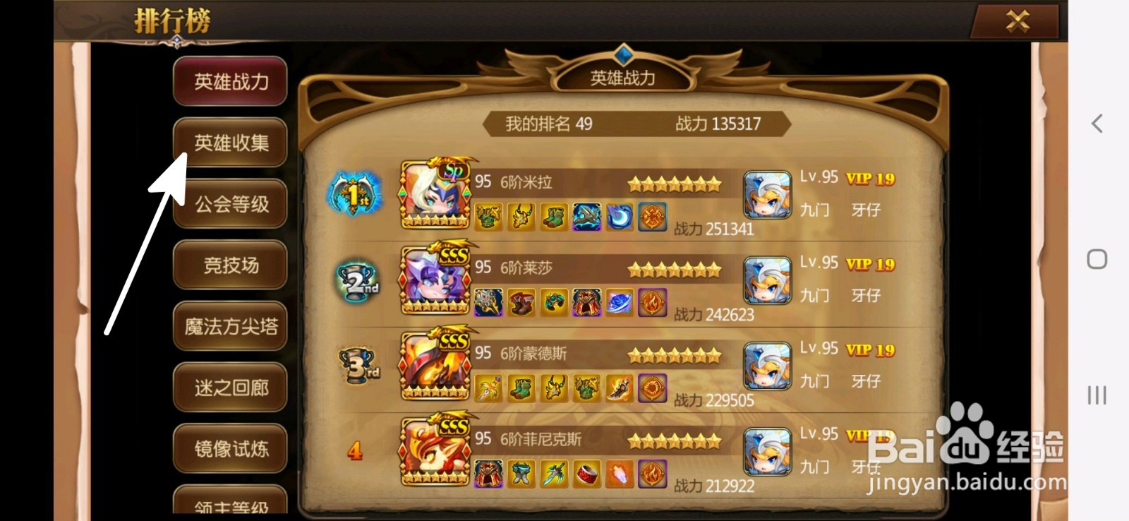 守望英雄中如何查看英雄持有量？