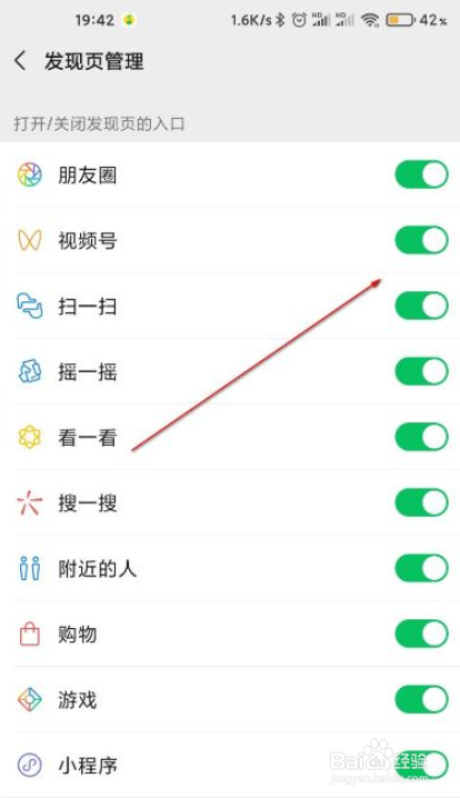 微信如何关闭发现页入口