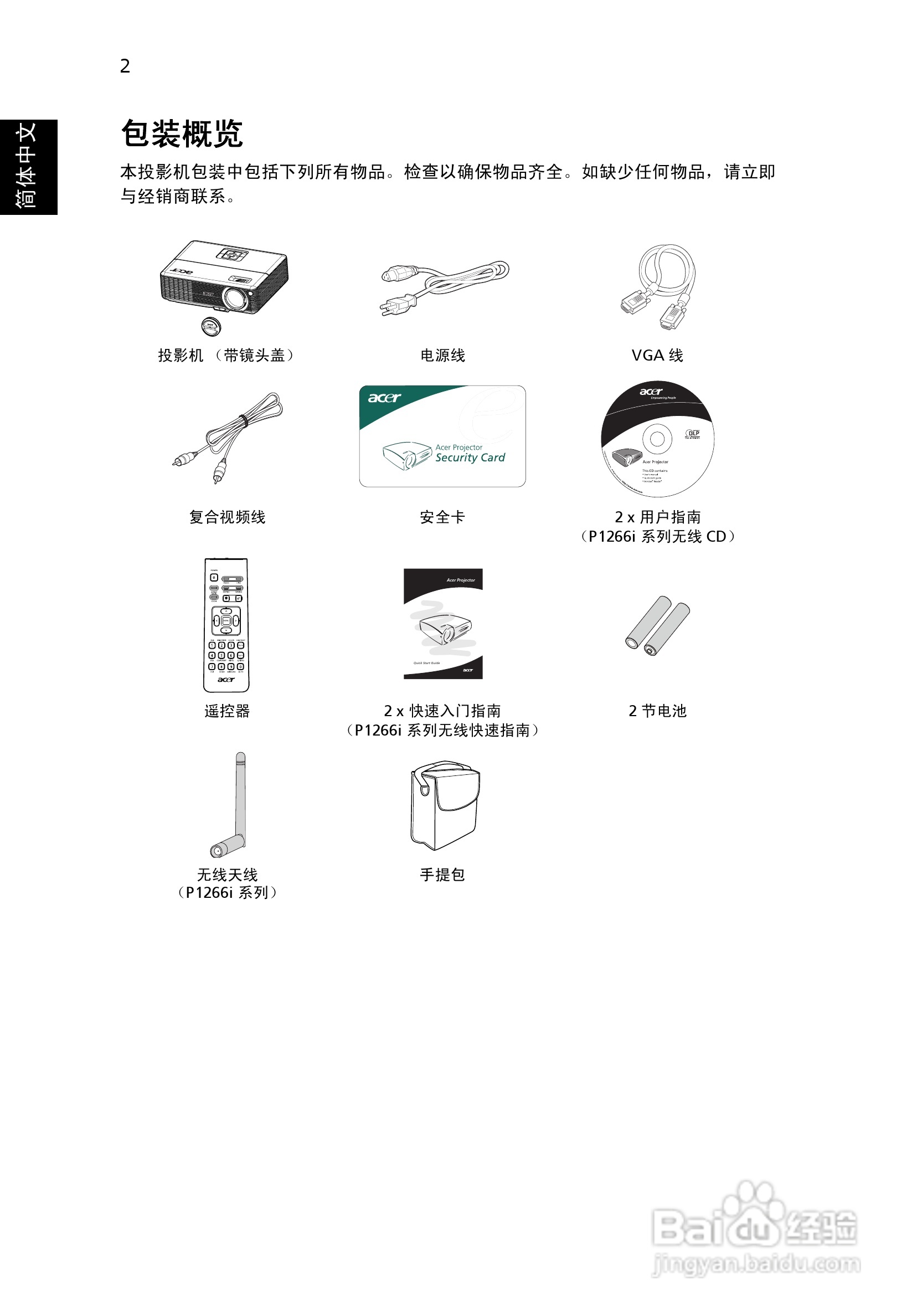 宏基P1166P投影机使用说明书:[2]
