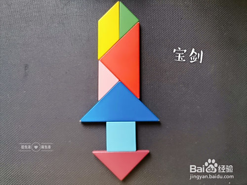 儿童益智七巧板 如何用七巧板拼一把宝剑