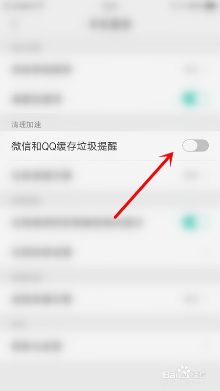 手机清理加速如何开启微信和QQ缓存垃圾提醒