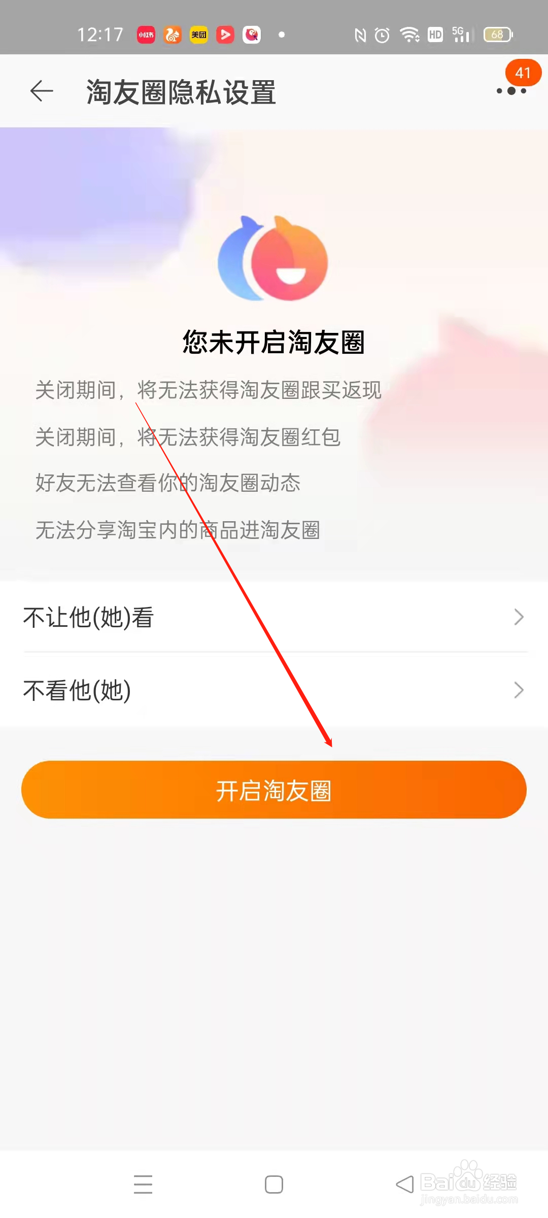 淘宝怎么开启淘友圈