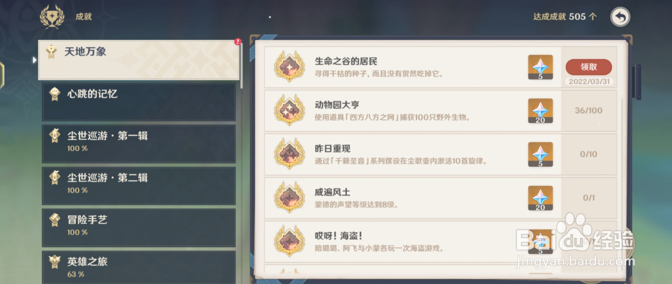 原神生命之谷的居民隐藏成就攻略