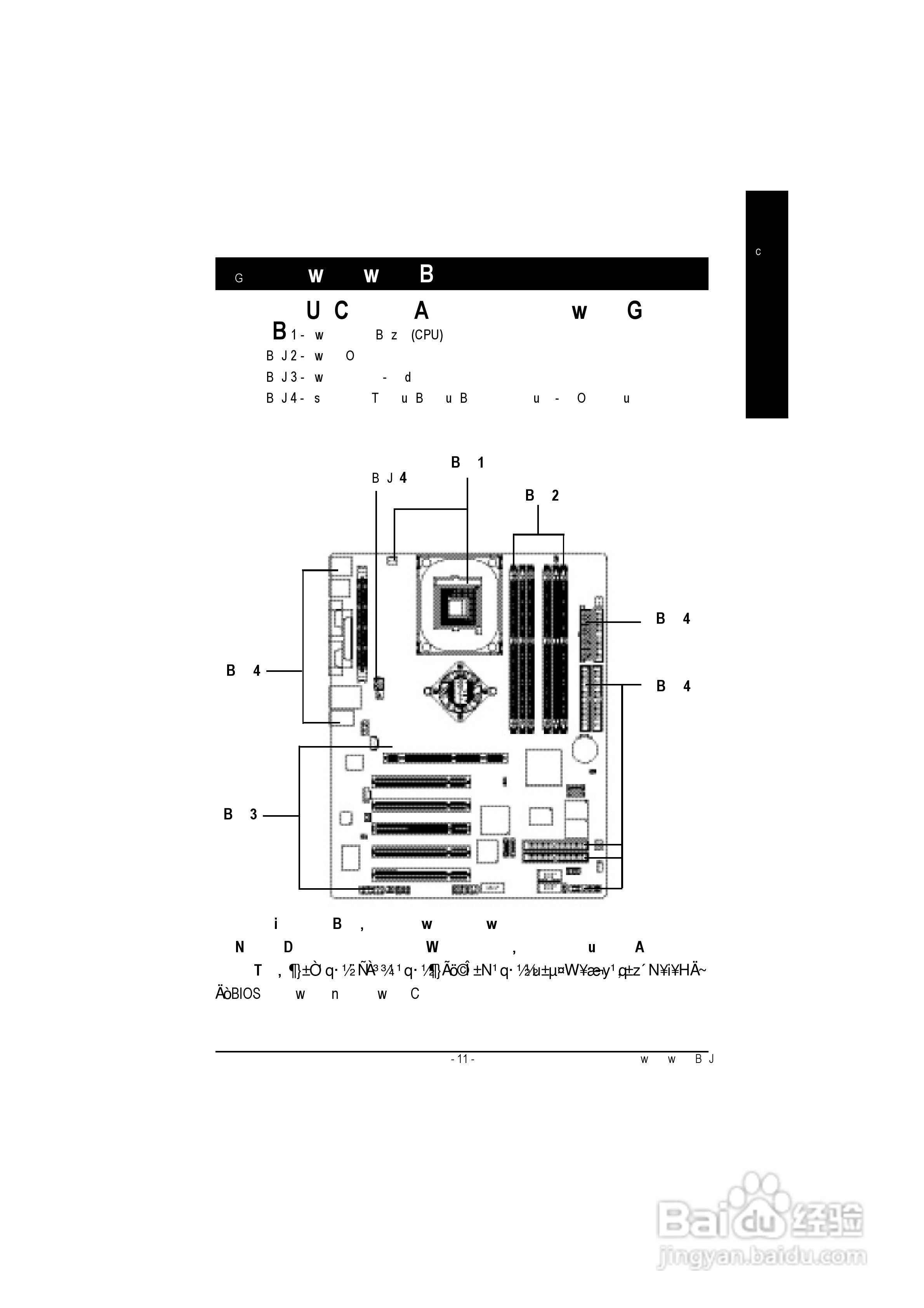GA-8PENXP P4泰坦系列主机板中文安装使用手册:[2]