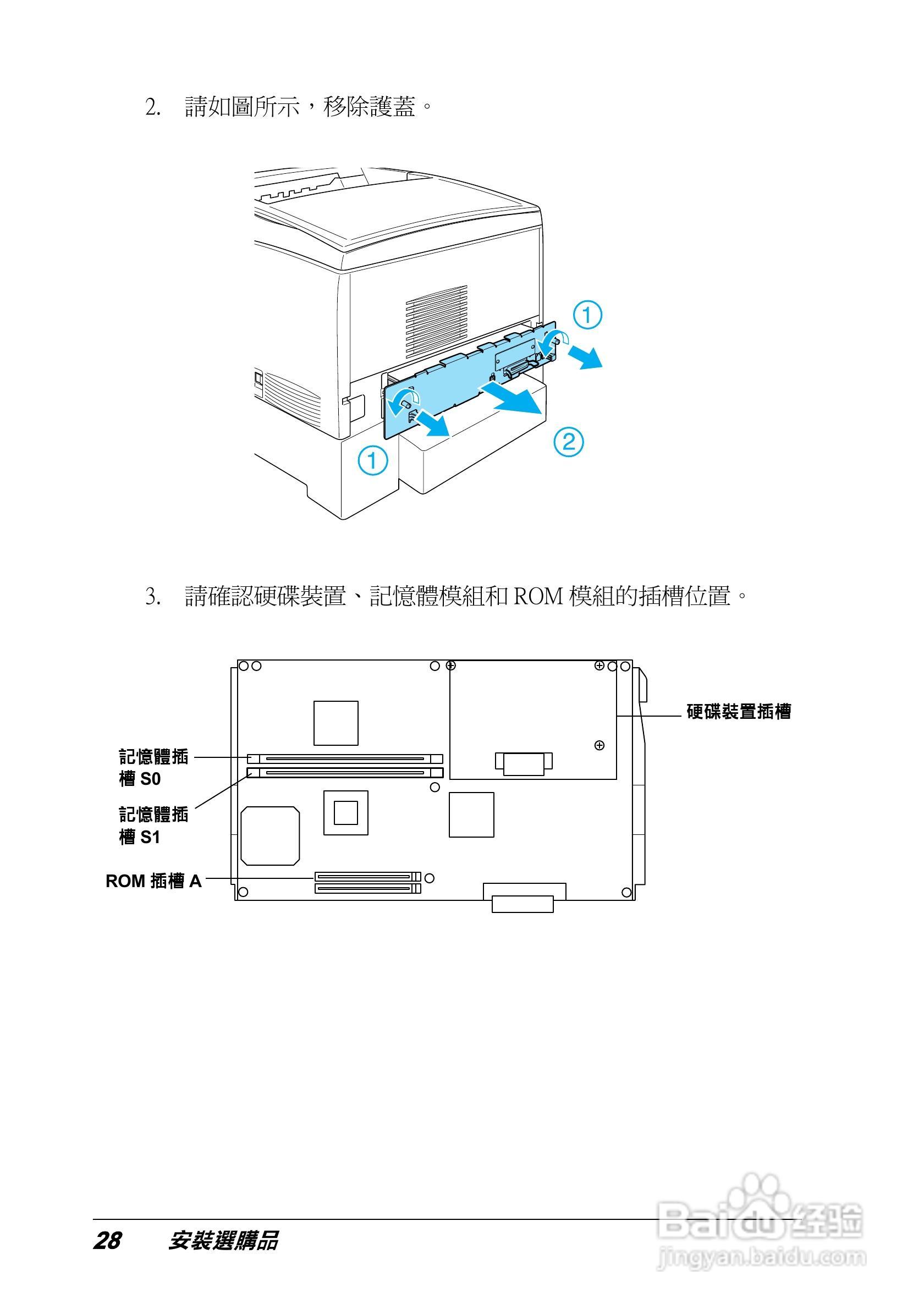 EPSON Aculaser C4100 彩色雷射表机安装说明书:[3]