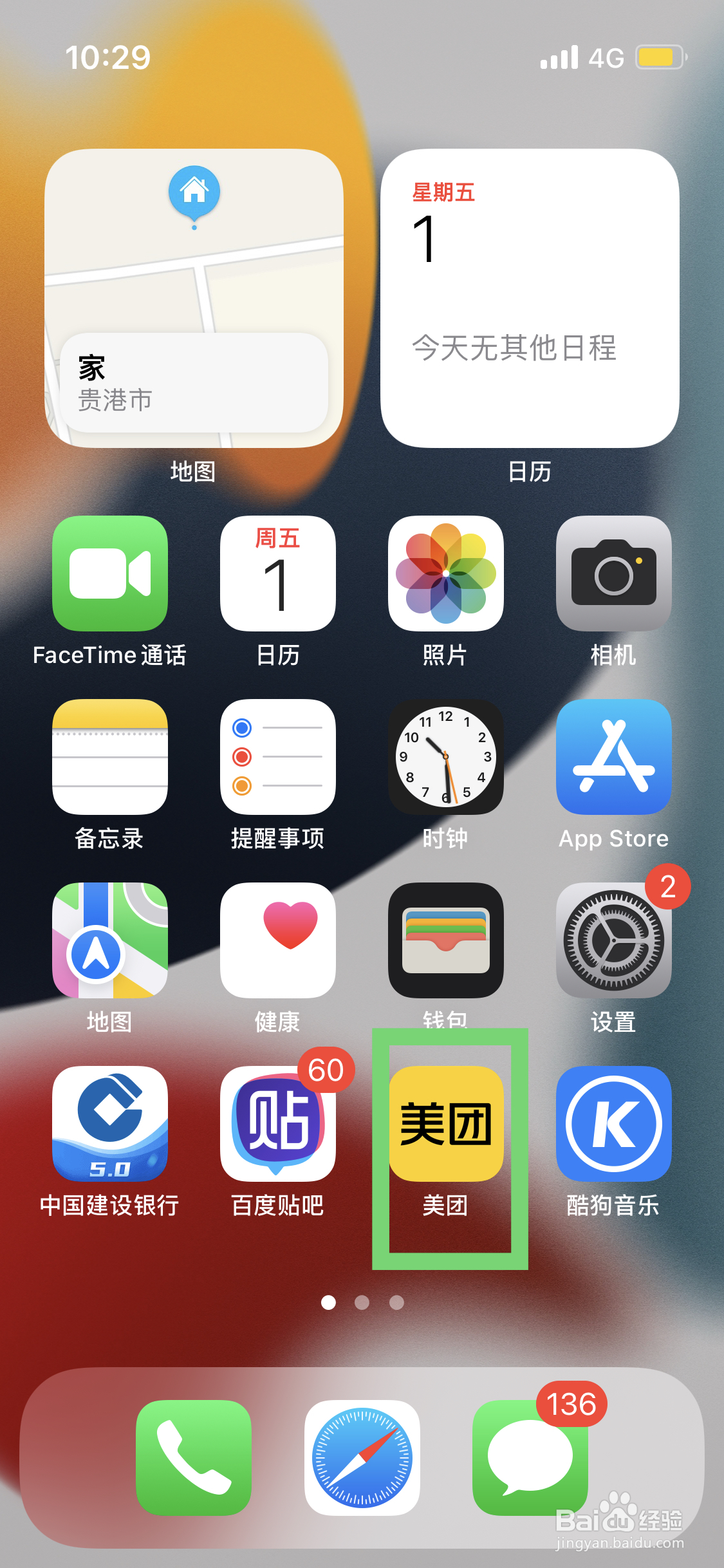 美团如何开打车发票