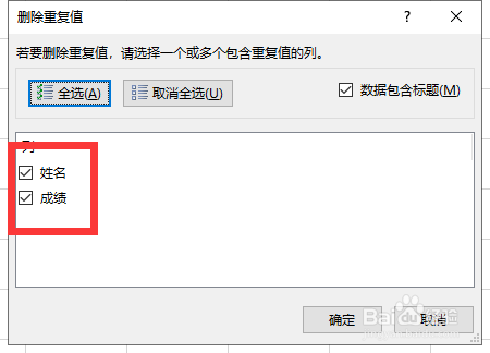 用Excel如何删除重复值