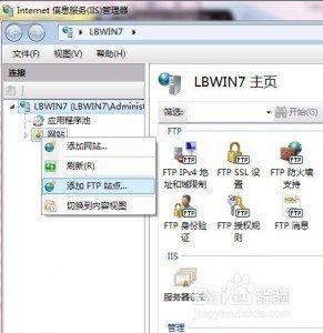 该怎么样在win7下使用IIS搭建FTP服务器教程