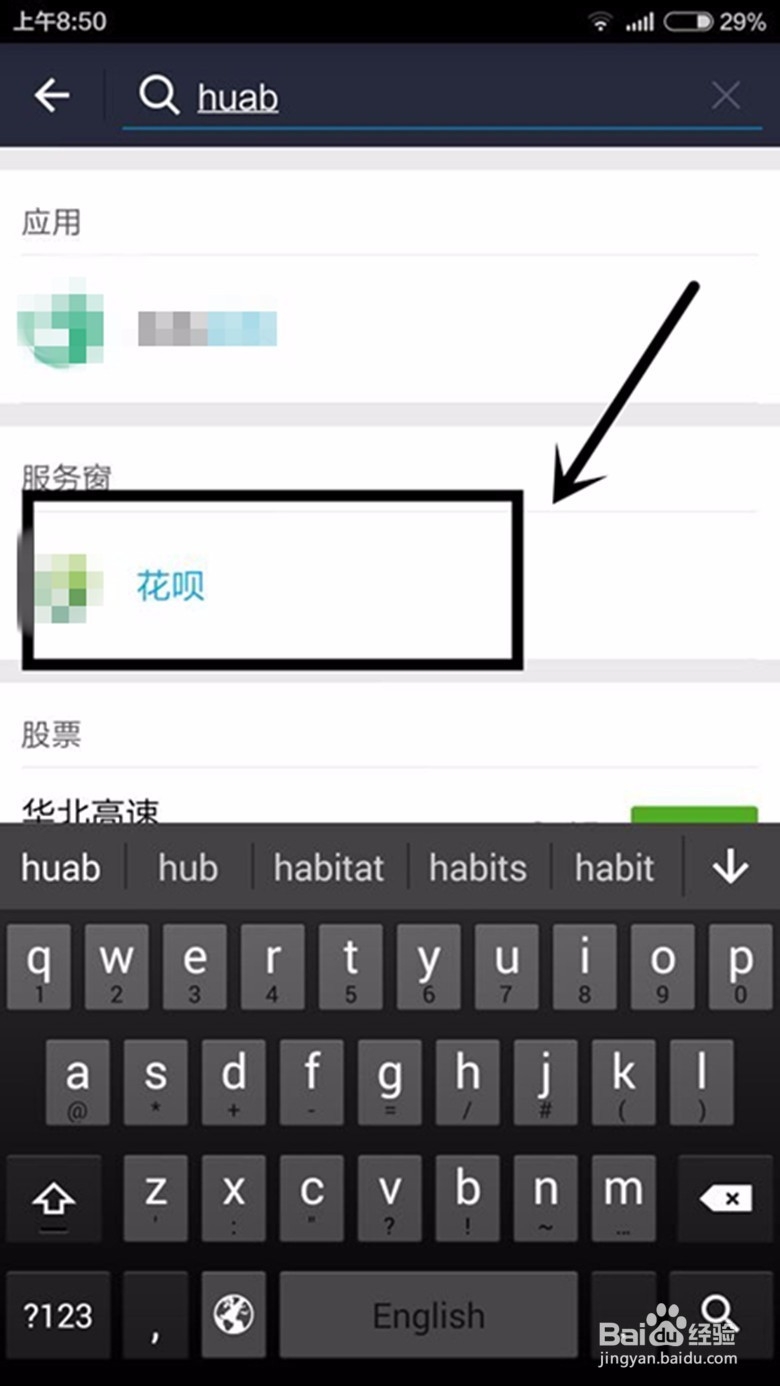 手机支付宝如何开通花呗