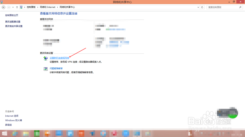 怎样在win8 win10下建立宽带连接