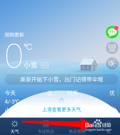 天气如何查看阅读历史