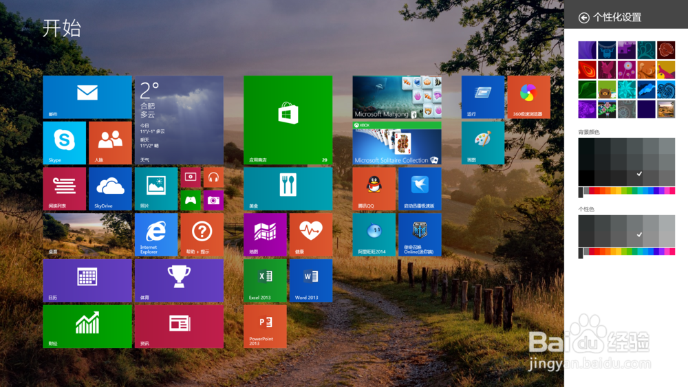 win8.1怎么设置METRO界面与桌面背景一致