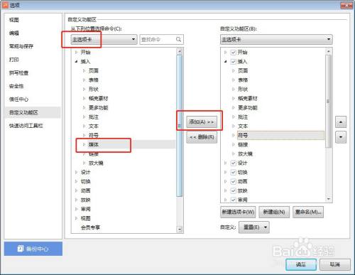 PPT插入选项卡里的工具栏没有媒体怎么办