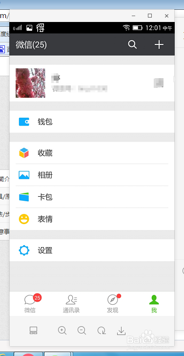 微信怎样修改设置聊天背景
