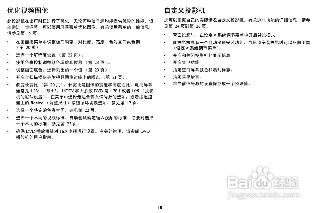 富可视 IN82投影机说明书:[2]
