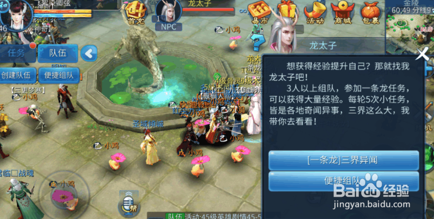 倩女幽魂手游第一天升级攻略