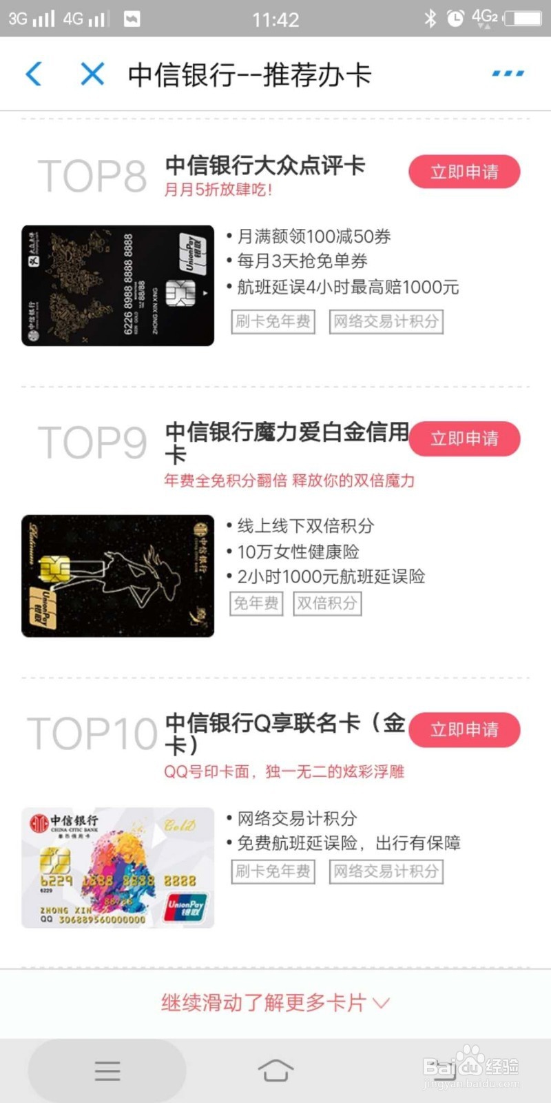 中信银行信用卡,Q享联名金卡怎么申请