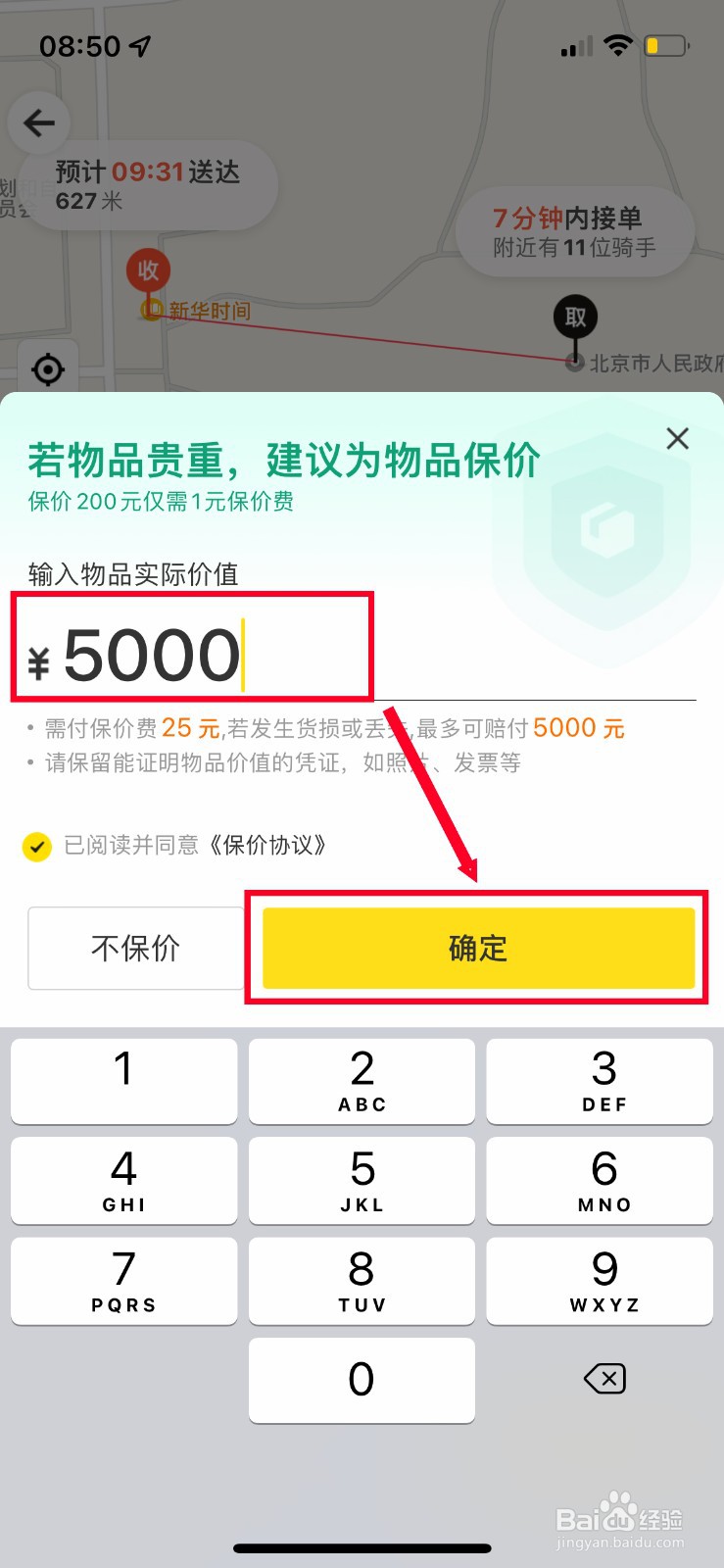 美团跑腿送电脑安全吗