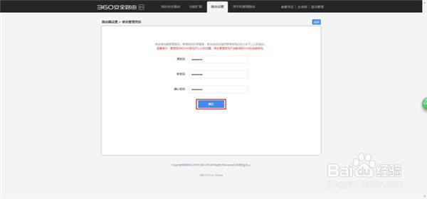 360安全路由p3的管理密码怎么修改