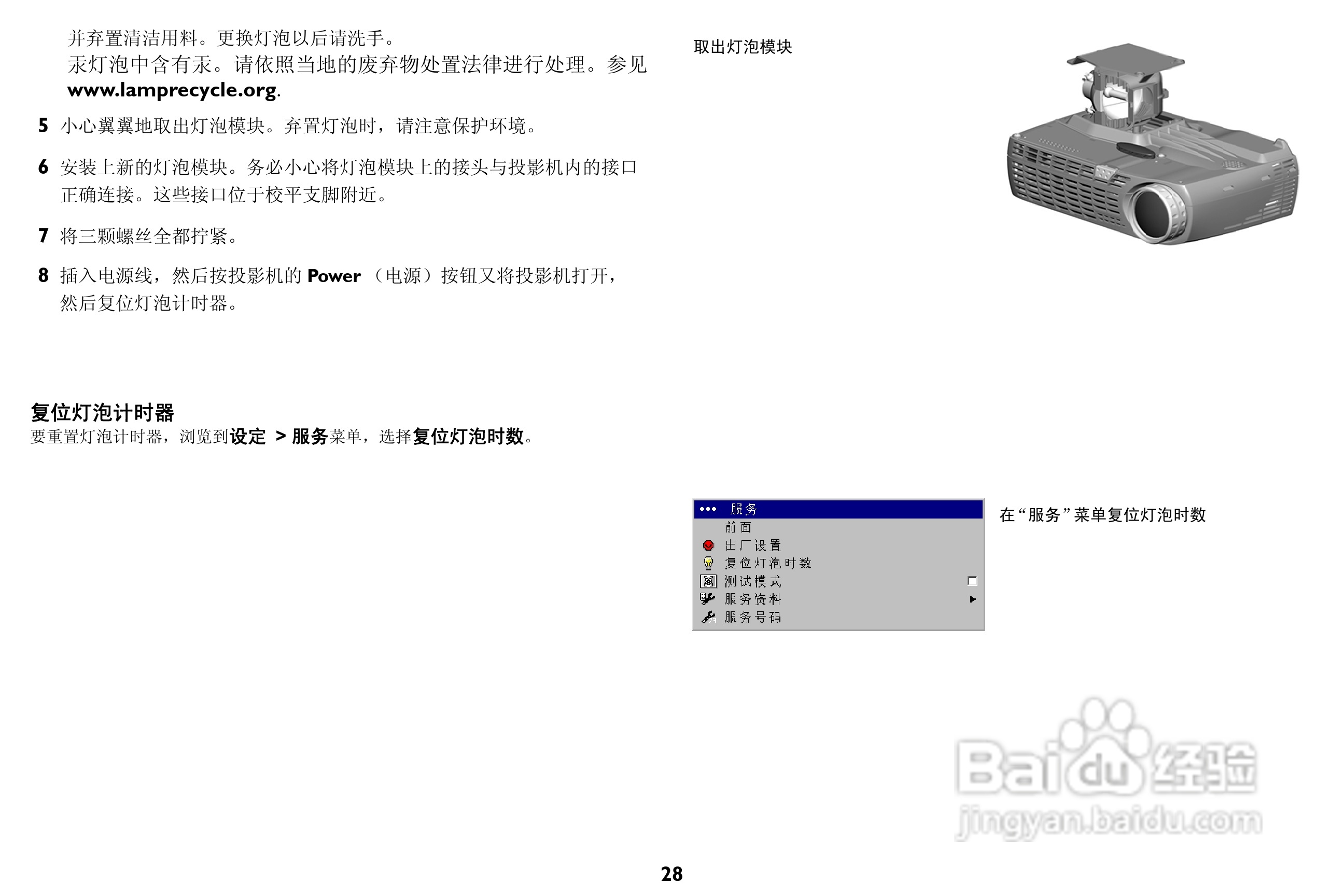 富可视 M6投影机说明书:[3]