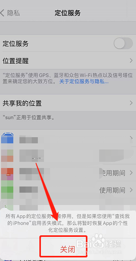 苹果手机怎样关掉位置定位服务