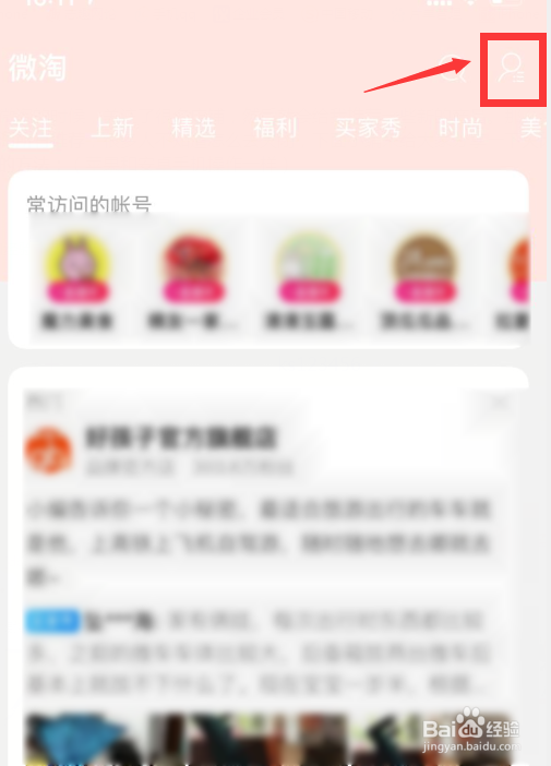 怎样关闭微淘所有推荐