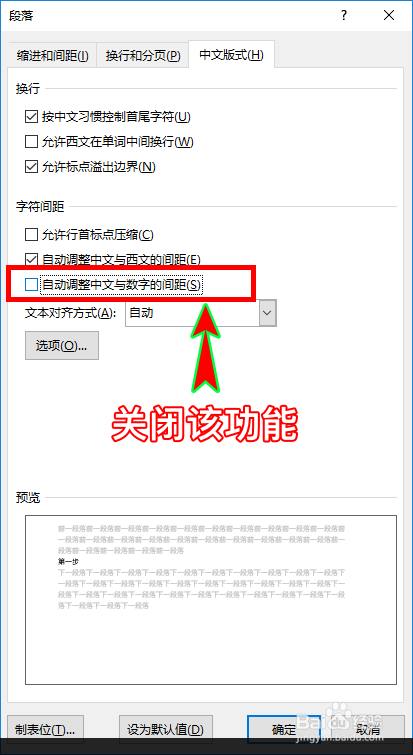 word怎么去掉数字与文字之间的空隙