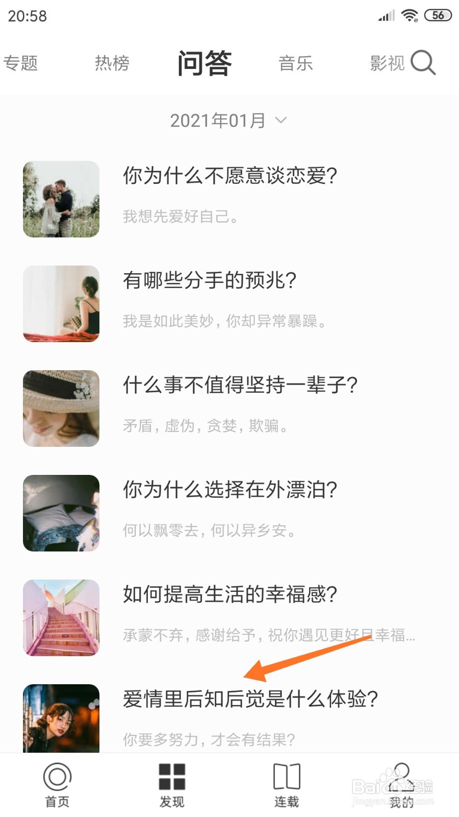 一个中怎么查看爱情里后知后觉是什么体验