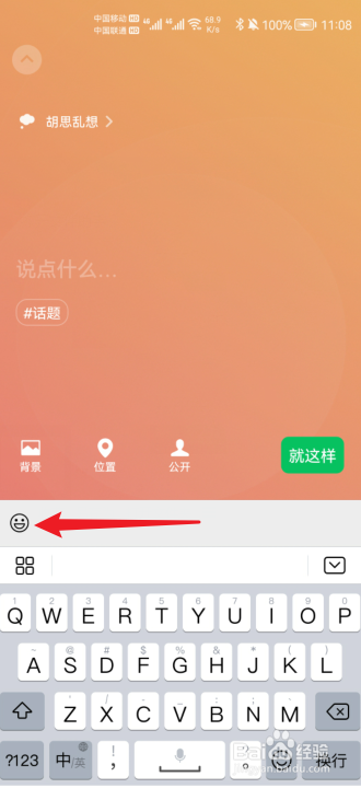微信农场背景怎么设置