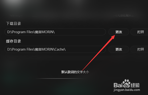 魔音MORIN怎么修改下载目录的路径