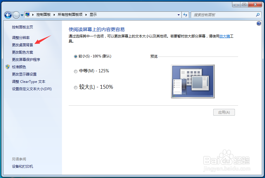 windows 7怎么修改桌面壁纸