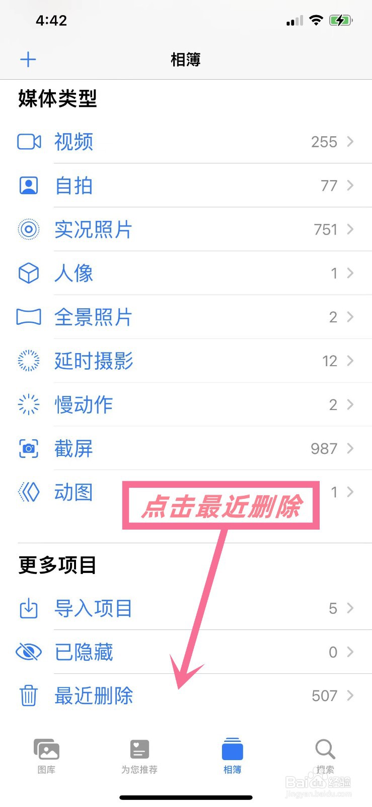 苹果手机怎么恢复已删除的照片