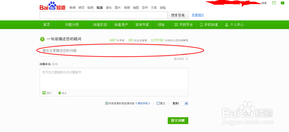 百度知道如何提问