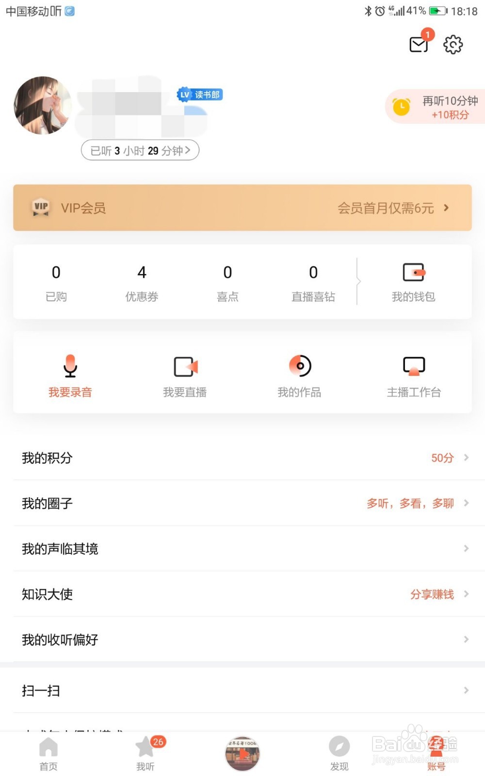 喜马拉雅如何开启每日精选消息通知